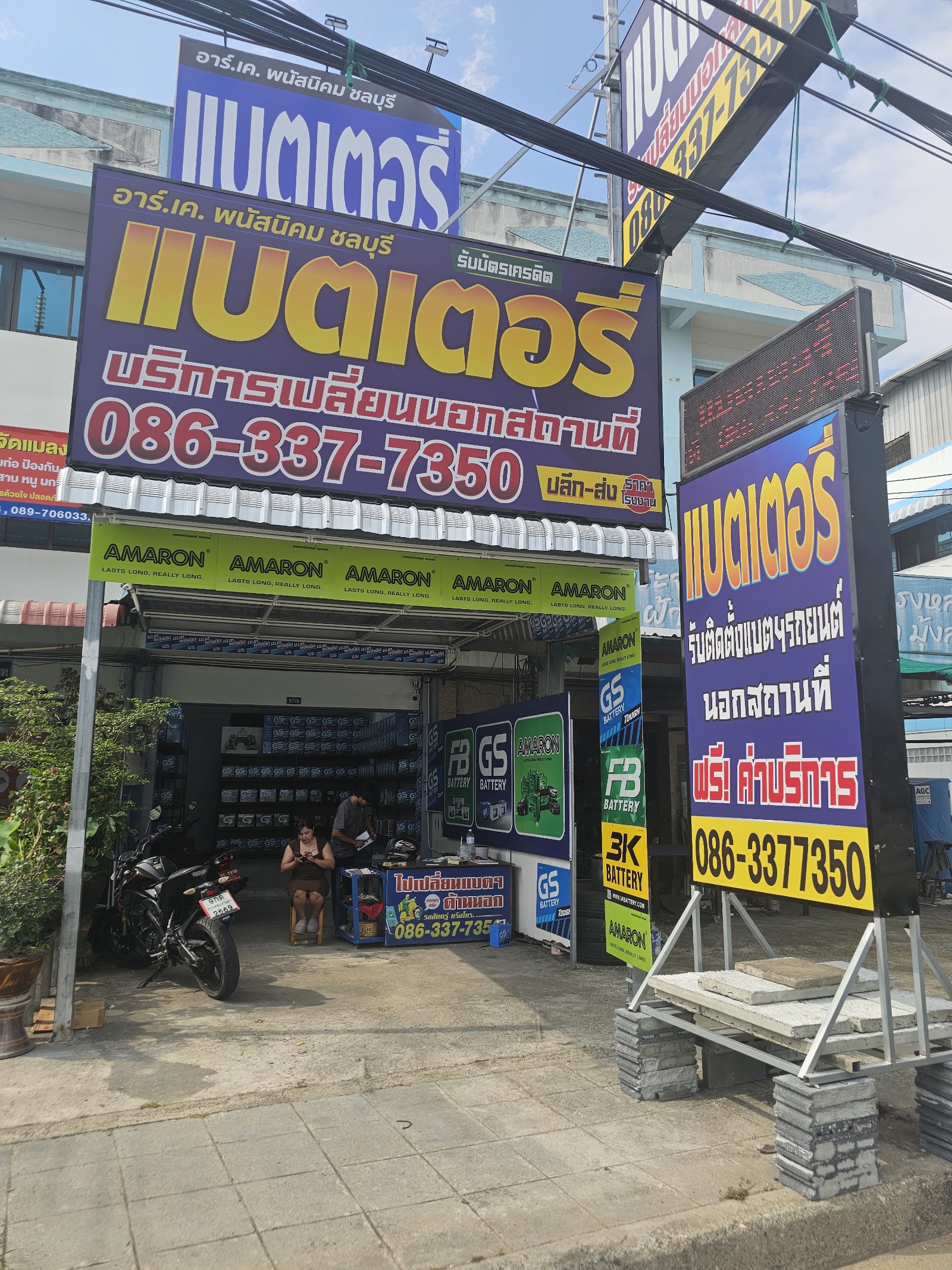 ร้านแบตเตอรี่รถยนต์ RK แบตเตอรี่รถยนต์ สาขา พนัสนิคม จังหวัดชลบุรี