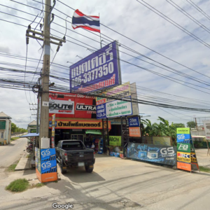 สาขา 1 บ้านโพธิ์แบตเตอรี่ หน้าร้าน