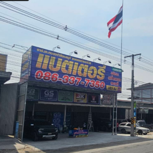 สาขา 18 หนองตำลึง หน้าร้าน